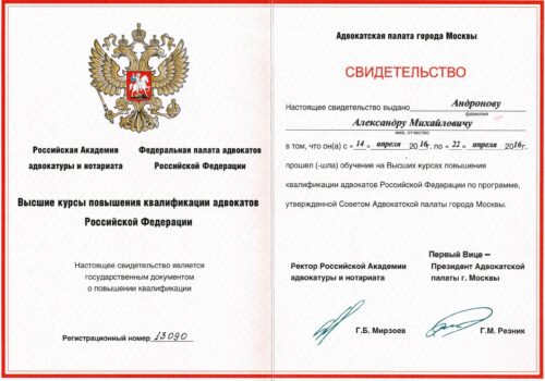 Повышение квалификации АП г. Москвы