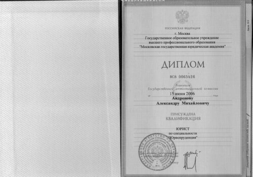 Диплом