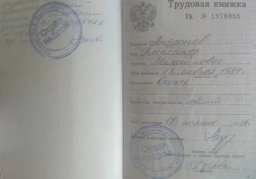 Трудовая книжка