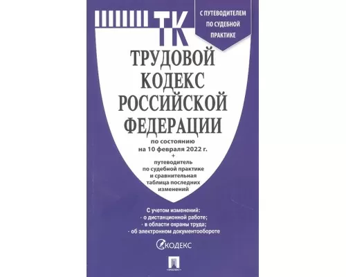 Трудовое право