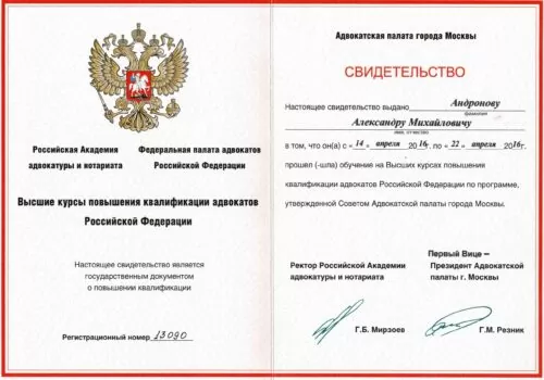 Повышение квалификации АП г. Москвы